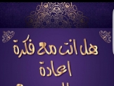 التوصل الى حل يرضي الطرفين في قضية مهر العروس.